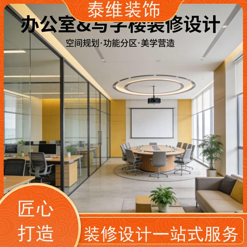 办公室装修 绿色环保材料 一站式服务 工期短 泰维装饰