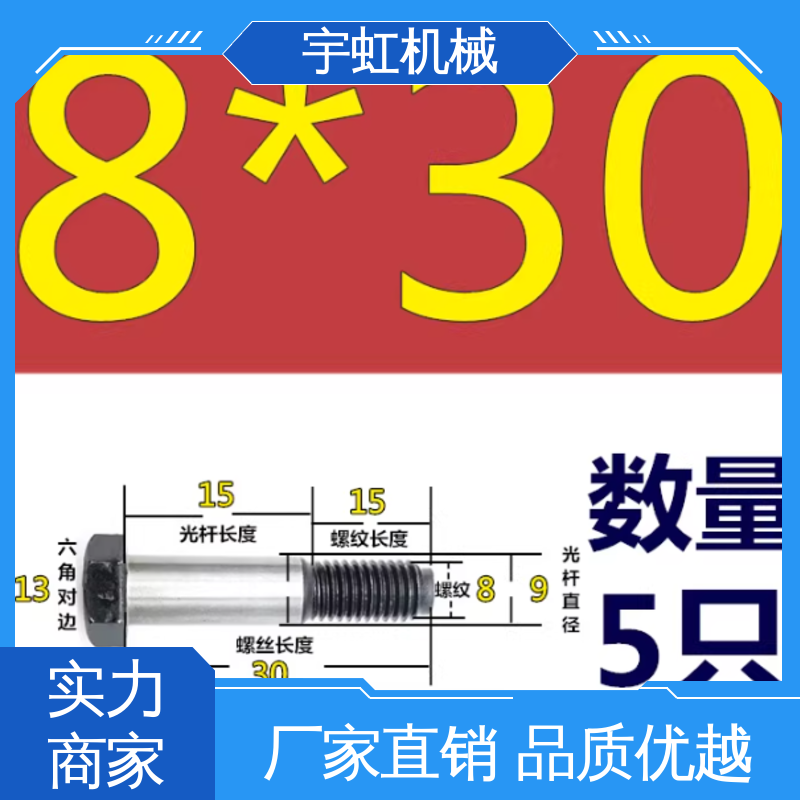 支持异型定制 联轴紧固件 GB27铰制孔螺栓 8.8级 宇虹