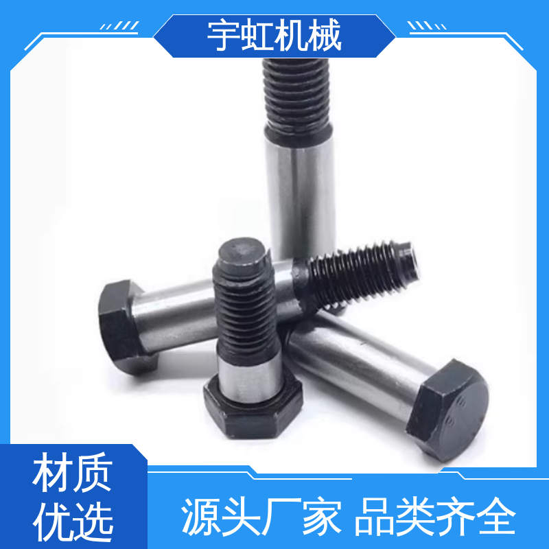支持异型定制 联轴紧固件 GB27铰制孔螺栓 8.8级 宇虹