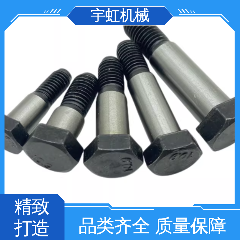 支持异型定制 联轴紧固件 GB27铰制孔螺栓 8.8级 宇虹
