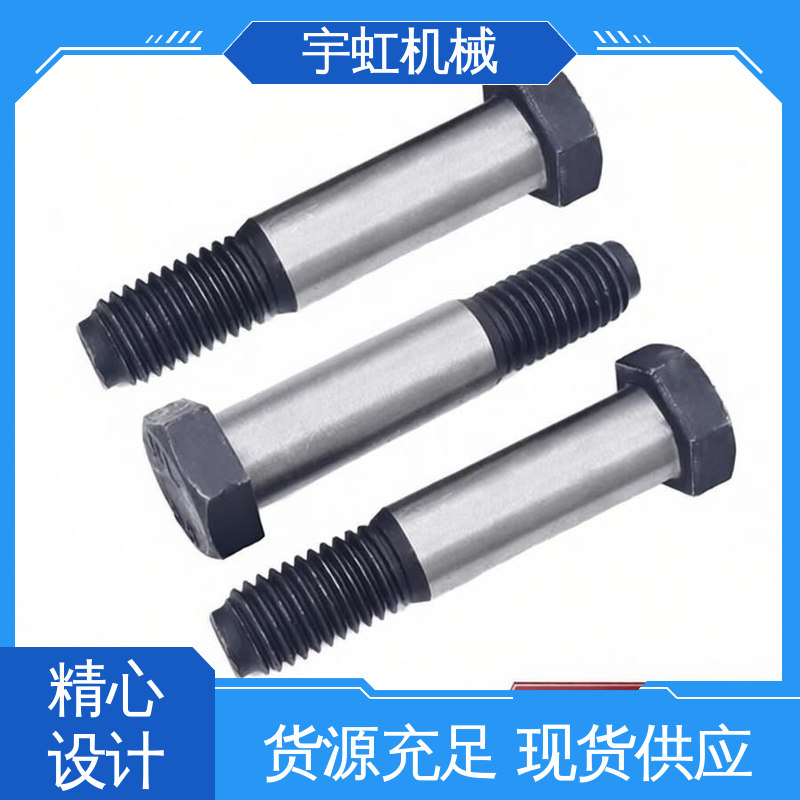 支持异型定制 联轴紧固件 GB27铰制孔螺栓 8.8级 宇虹