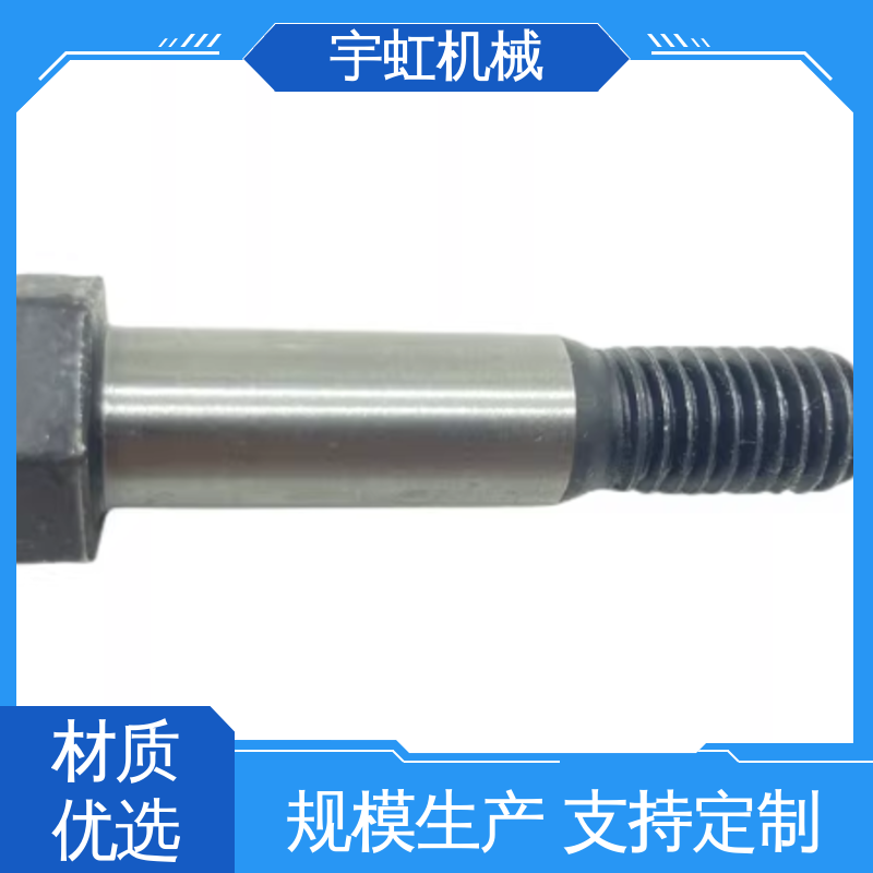 支持异型定制 联轴紧固件 GB27铰制孔螺栓 8.8级 宇虹