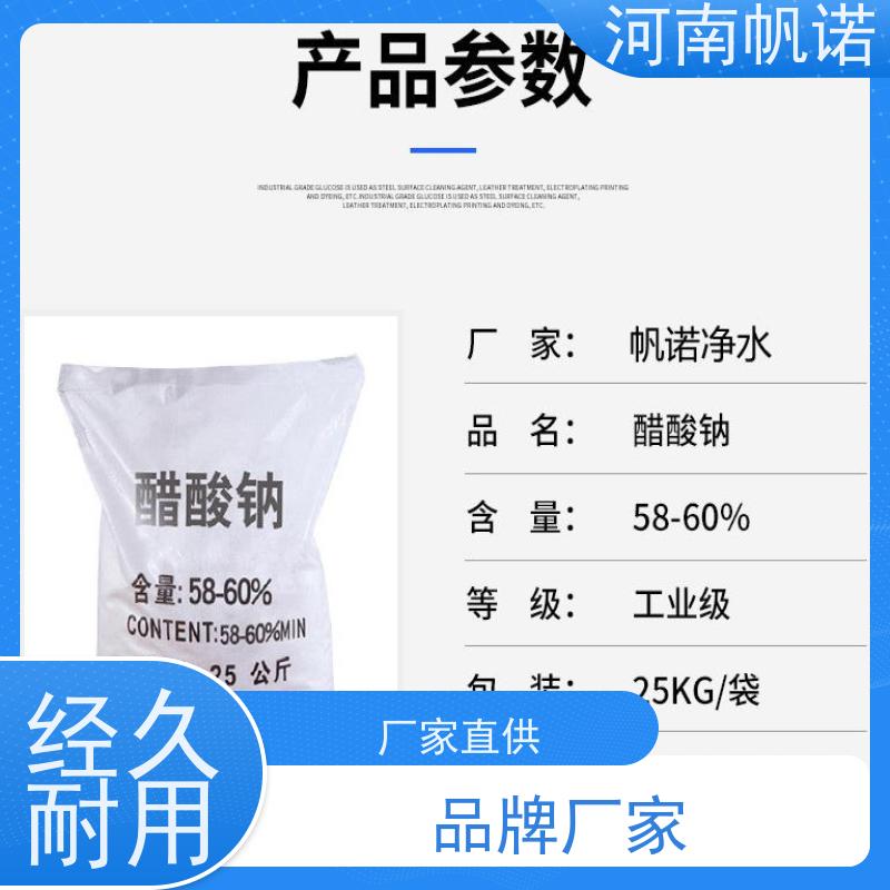 帆诺 酸度调节剂 三水乙酸钠 印染厂专用 纯白色结晶