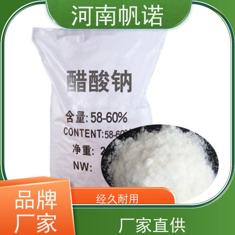 帆诺 培菌专用 固体乙酸钠 COD42万以上 纯白色结晶