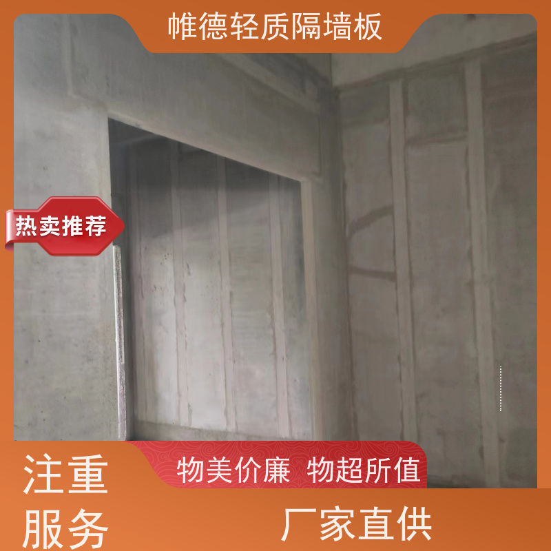 帷德 可定制 轻质预制板 实力出圈 防潮抗裂隔音优 建筑隔断材料