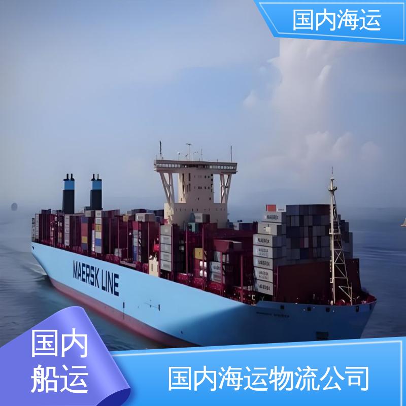 恒嘉物流 内贸海运集装箱 佛山到济南 时效精准
