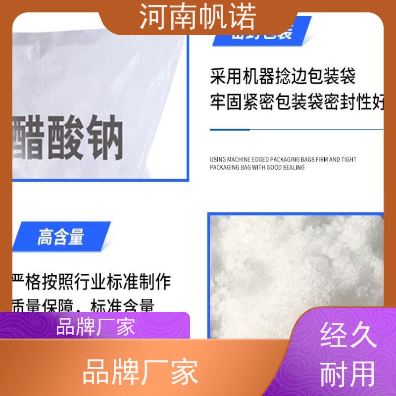 帆诺 PH值调节剂 乙酸钠 造纸厂专用 纯白色结晶