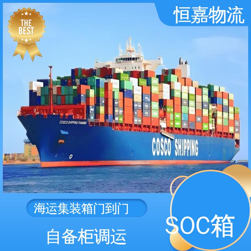 恒嘉物流 广州到大连 自备柜订舱 柜型20GP 船期稳定