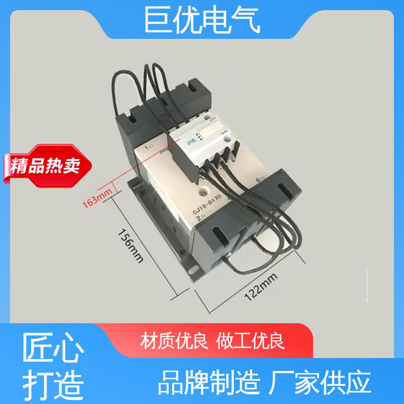 巨优电气 切换电容器接触器 体积小 重量轻 CJ19-170