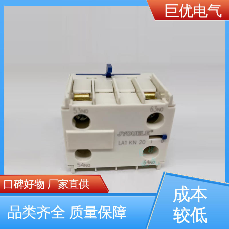 体积小 重量轻 LA1-KN31 接触器辅助触点 巨优电气