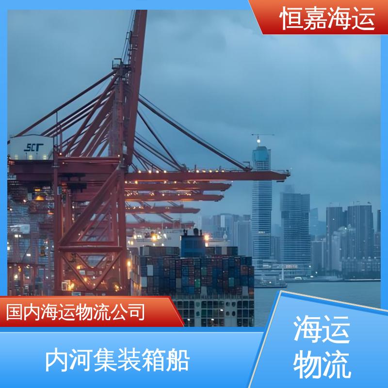 恒嘉海运 长兴港 国内集装箱门到门 自备柜调运
