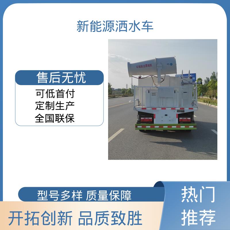 东风 新能源 高压雾炮车 厂家定做 生产快 可加装选装喷雾机