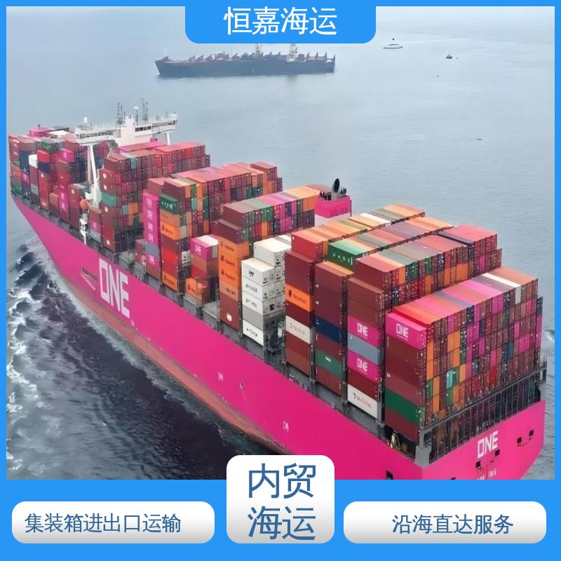 恒嘉海运 嘉利码头 国内集装箱门到门 自备柜调运