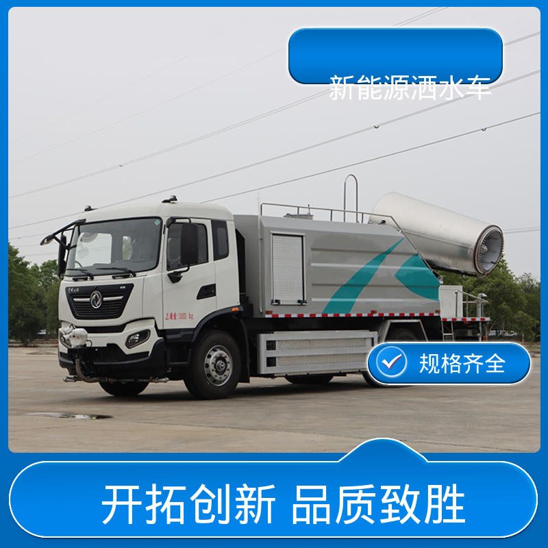 东风天锦 新能源 高压雾炮车 包上牌上户 包送车 小区路面清洗车