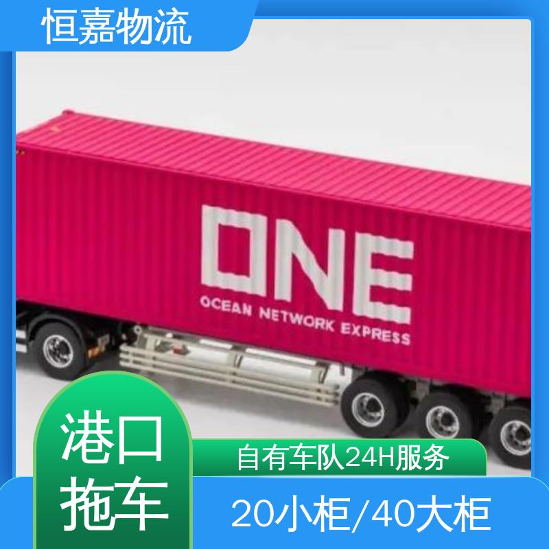 恒嘉 珠海港 码头集装箱车队 拖车公司 24小时装货