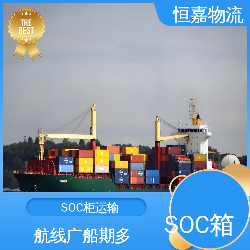 恒嘉物流 宁波到青岛 SOC自备柜海运 柜型40HQ 快速订舱