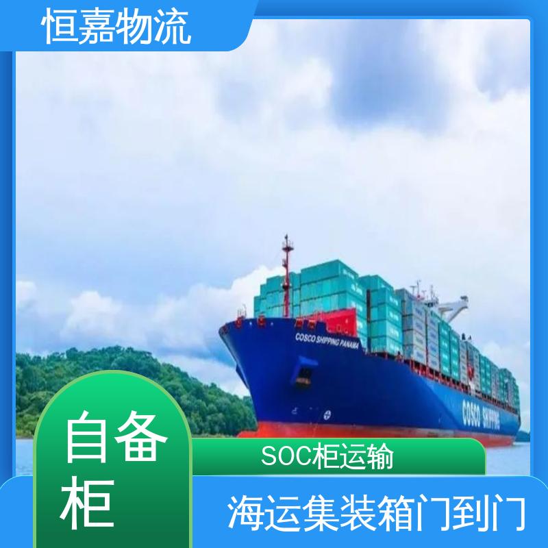 恒嘉物流 连云港到深圳 soc柜调运 柜型20GP 船期稳定