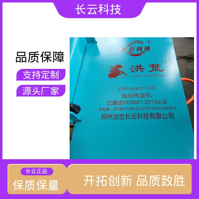 长云科技 找电缆输送机 洪荒600双电压 远程操作 