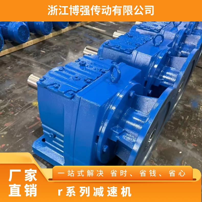 R系列卧式立式斜齿轮硬齿面精密减速机电机搅拌机 质量保障