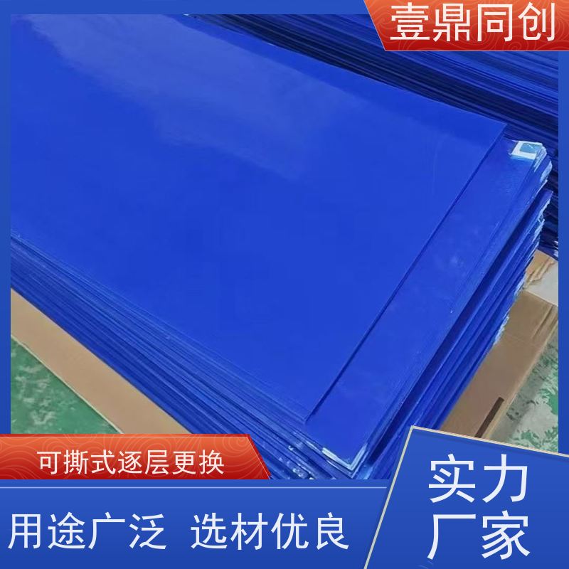 壹鼎同创 18*36英寸 粘尘膜 可撕式逐层更换 每一层都有数字标签