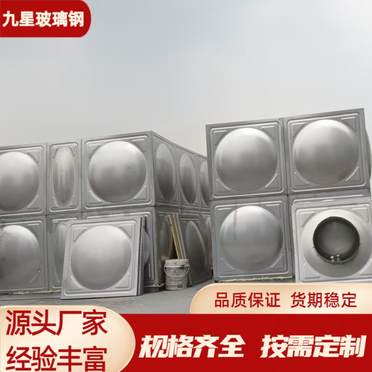 九星 厂家 不锈钢消防水箱 一体式储水罐 耐腐蚀性强