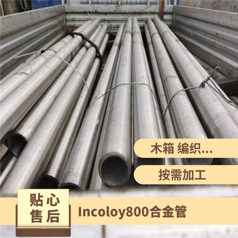 Incoloy800镍基合金毛细管镍合金incoloy800合金N08800管材适用