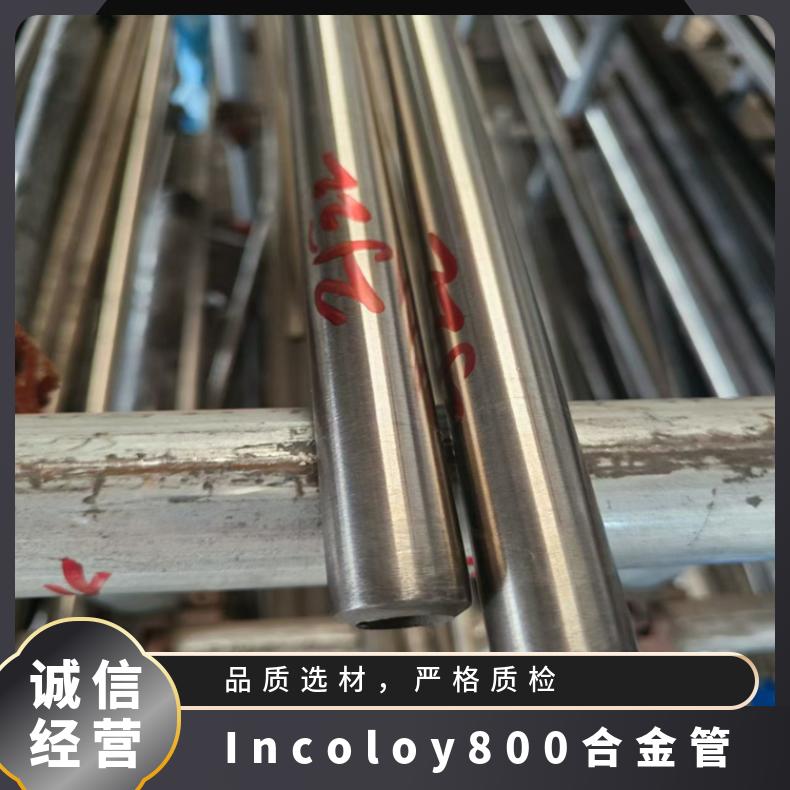 Incoloy800管镍合金incoloy800合金N08800管材适用于高温环境