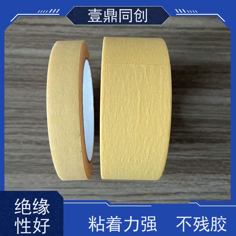 壹鼎同创 美纹胶 贴合边缘不起翘 材质柔软 操作便捷