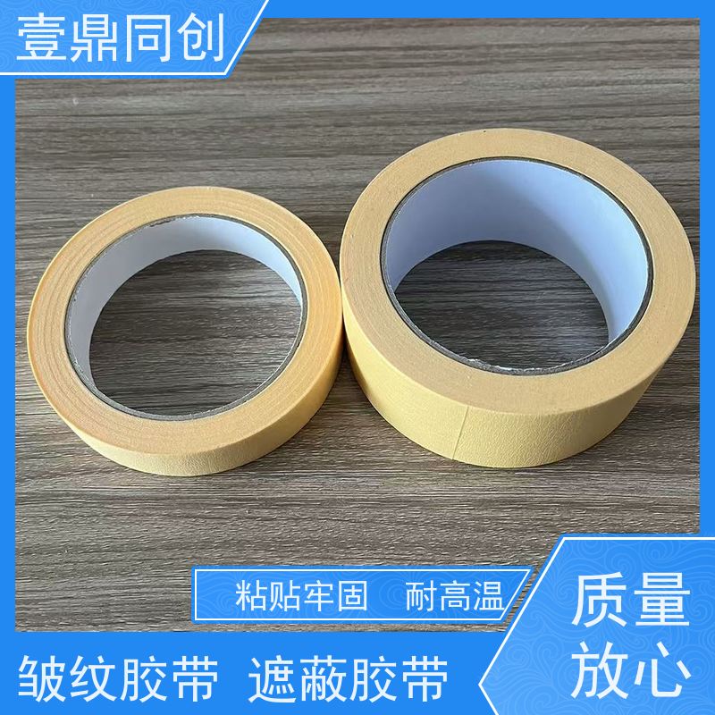 壹鼎同创 皱纹胶带 能有效防止渗透 分切平整洁净