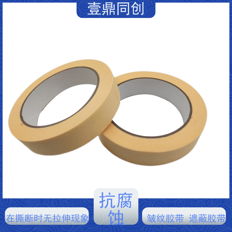 壹鼎同创 遮蔽胶带 剥离不留痕迹 易手撕使用方便