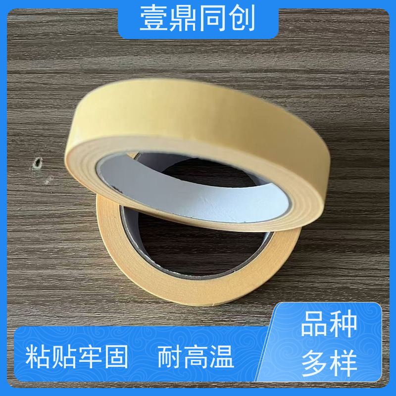 壹鼎同创 美纹胶带 能有效防止渗透 材质柔软 操作便捷