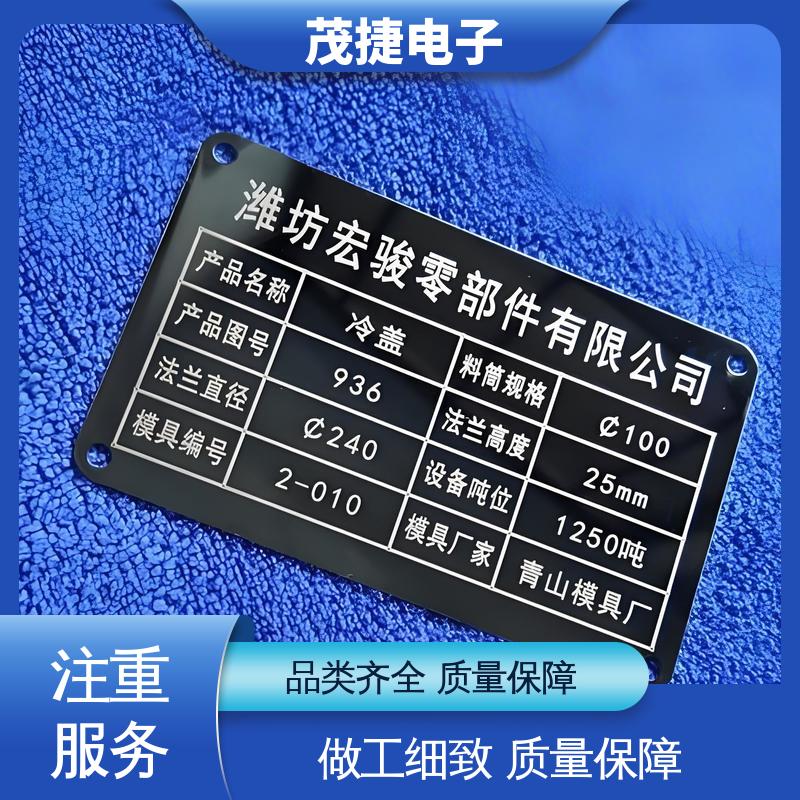 茂捷电子 激光机电箱 不锈钢金属铭牌 免费设计 不易变形 