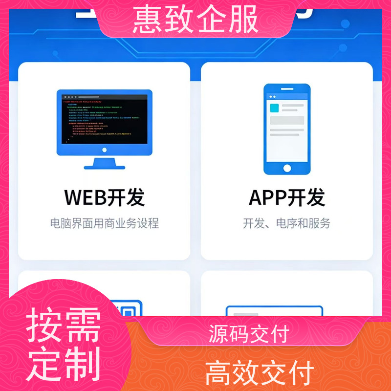 前端网页设计开发制作 一站式定制服务 惠致企服 稳定可靠
