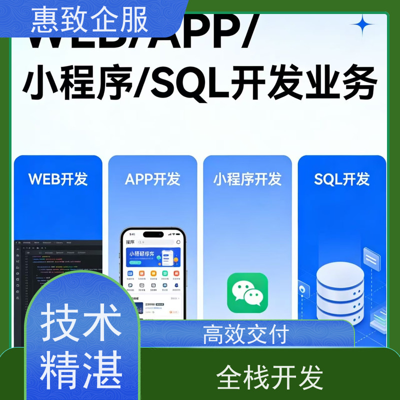CRM客户管理系统开发 高效解决方案 惠致企服 二十多年经验