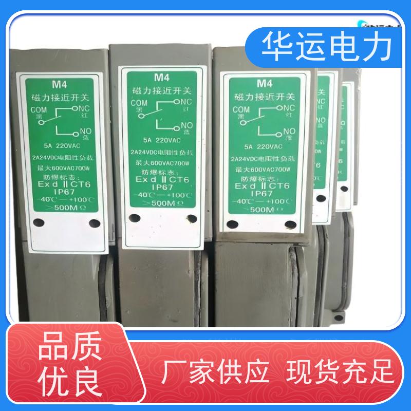 华运电力 磁力接近开关 齐全型号 低成本 低功耗