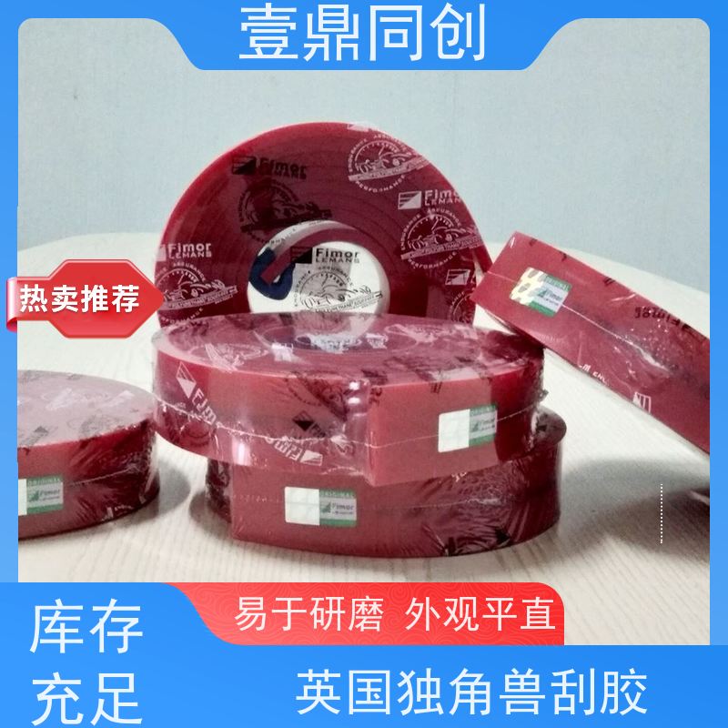 壹鼎同创 刮刀皮 高耐磨 胶条弹性好 使用寿命长