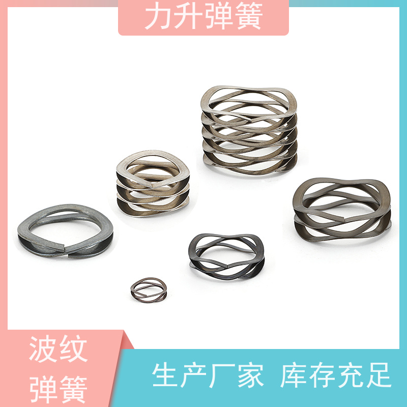 对顶波形弹簧 精密制造 品控严格 规格齐全 厂家直供 力升