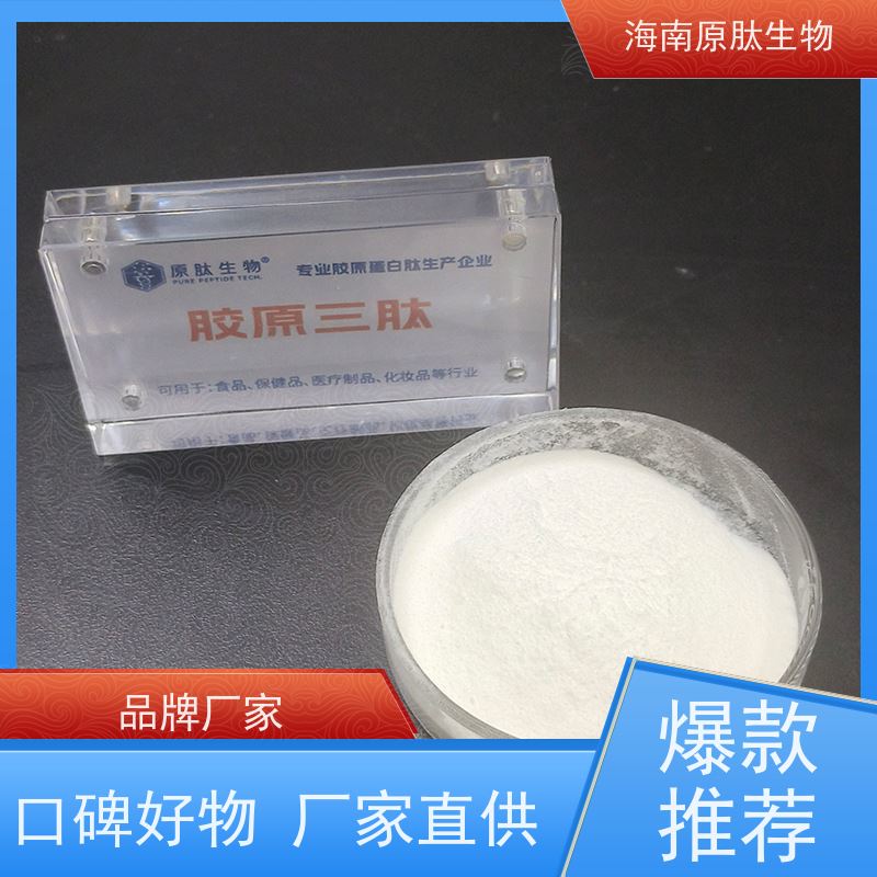 原肽生物 YL-FM-ST 小分子胶原三肽粉 免费试样
