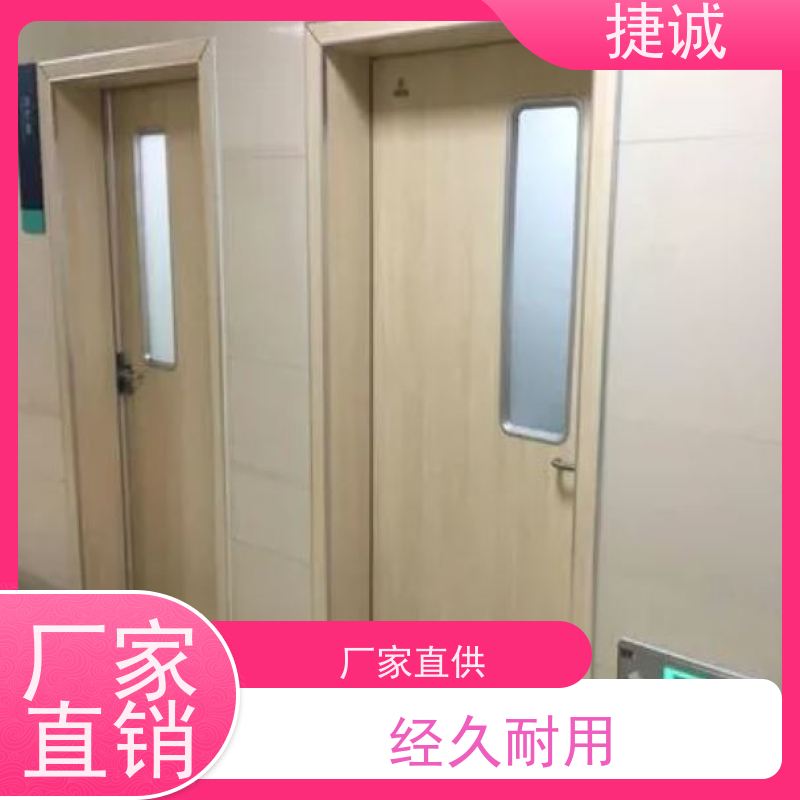 捷诚 病房门设计要求 木质医疗门 安全医用门安装厂家排名
