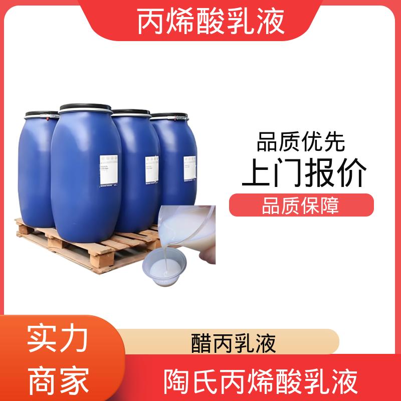 丹沛化工 醋丙乳液 粒径分布 110-180nm 规模生产 支持定制