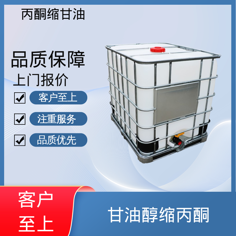 丹沛化工 202-888-7 丙酮甘油 pH值 4.0-7.5 源头厂家 品类齐全