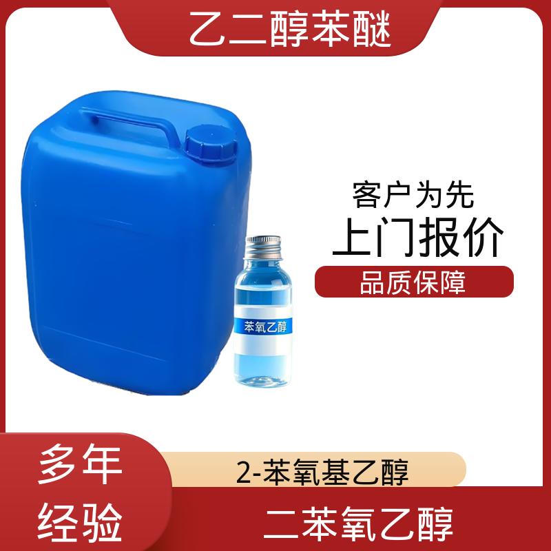 丹沛化工 122-99-6 乙二醇苯醚 闪点 105.275℃ 源头厂家 品类齐全