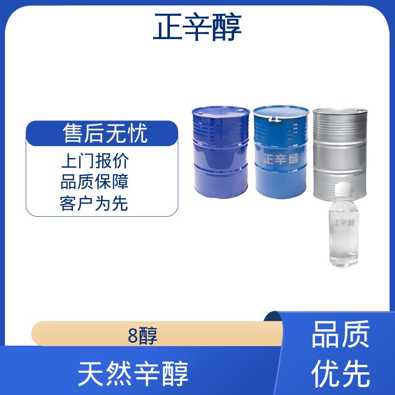 丹沛化工 辛醇标准品 密度 0.827 g/cm3 折射率1.429 实力厂家 品质优越