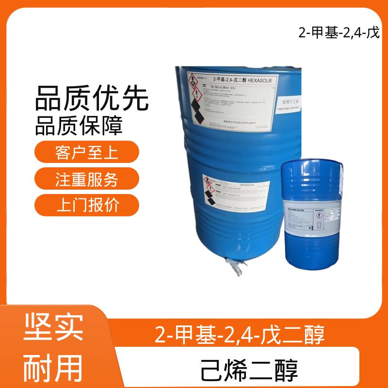 丹沛化工 C?H??O? MPD 0.0027-0.03 hPa 实力厂家 品质优越