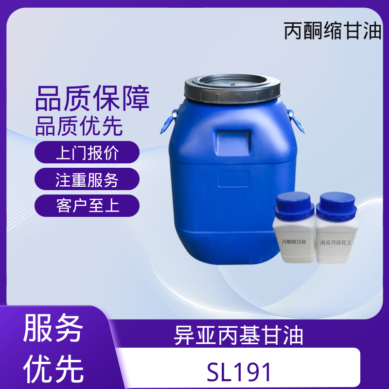 丹沛化工 202-888-7 丙酮缩甘油 摩尔折射率 32.59 厂家制造供应