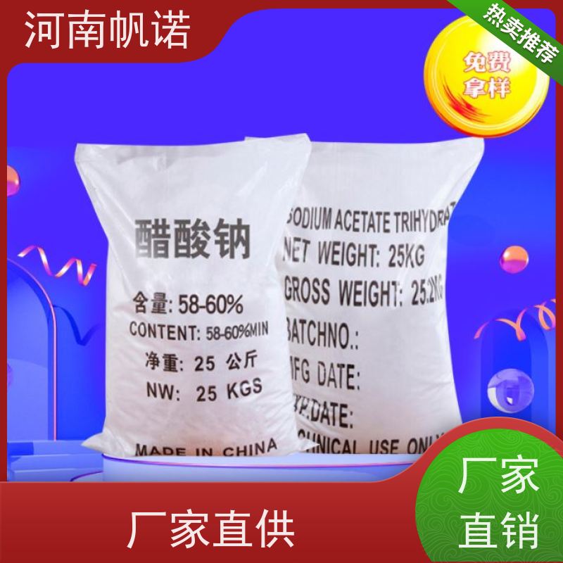 帆诺 提高生物活性 结晶乙酸钠 印染厂专用 可定制包装