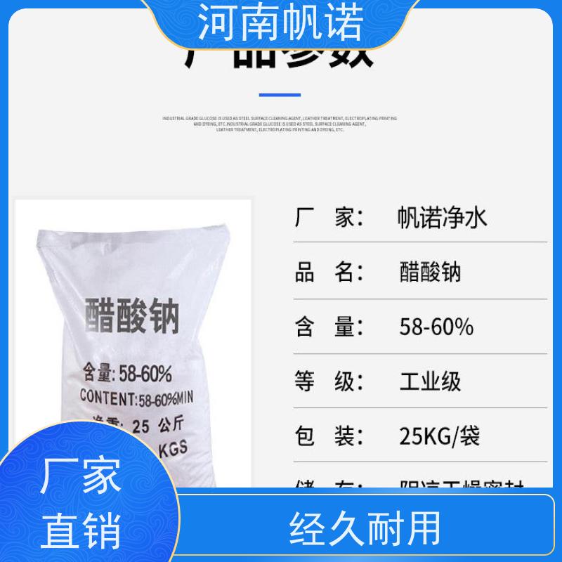 帆诺净水 PH值调节剂 三水乙酸钠 污水处理专用 国标产品