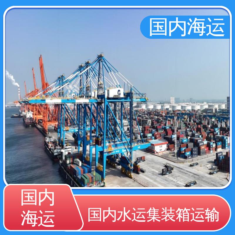 恒嘉物流 内贸集装箱海运 深圳到辽阳 快速直达