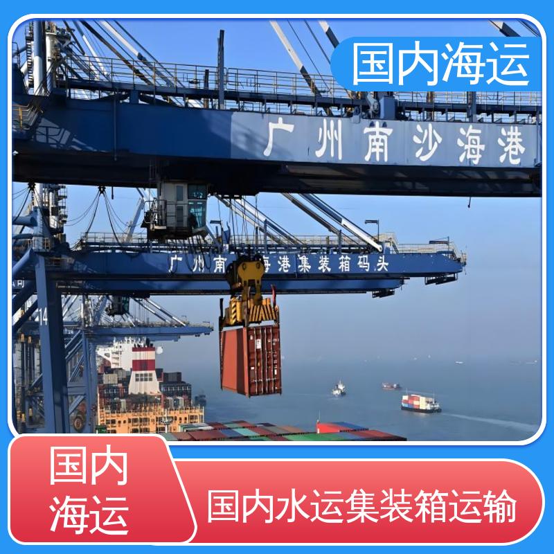 恒嘉物流 内贸集装箱海运 广州到福州 快速直达