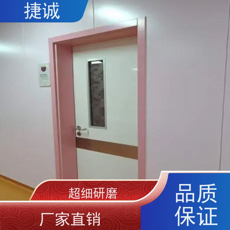 捷诚 病房门复合子母木质门 医院平移门 安全医用门安装厂家排名